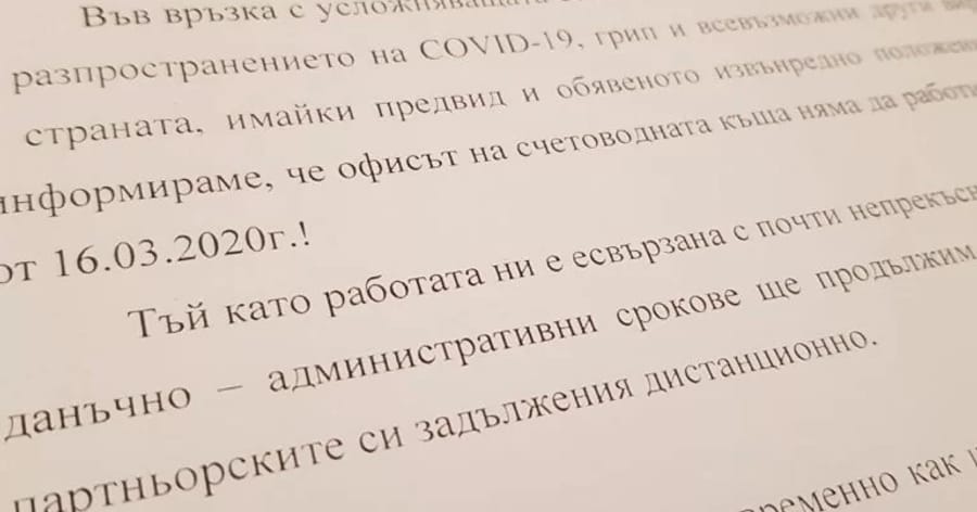 Задължения на работодателя във връзка с пандемията от коронавирус инфекция