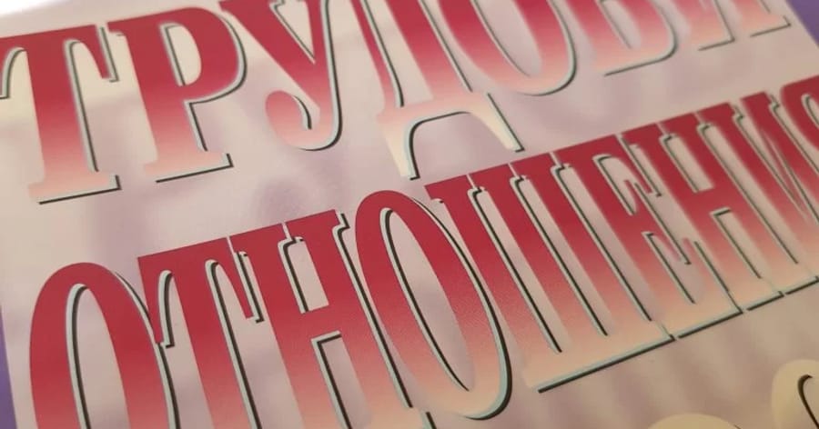 Наемане на лица НЕ навършили 18 години