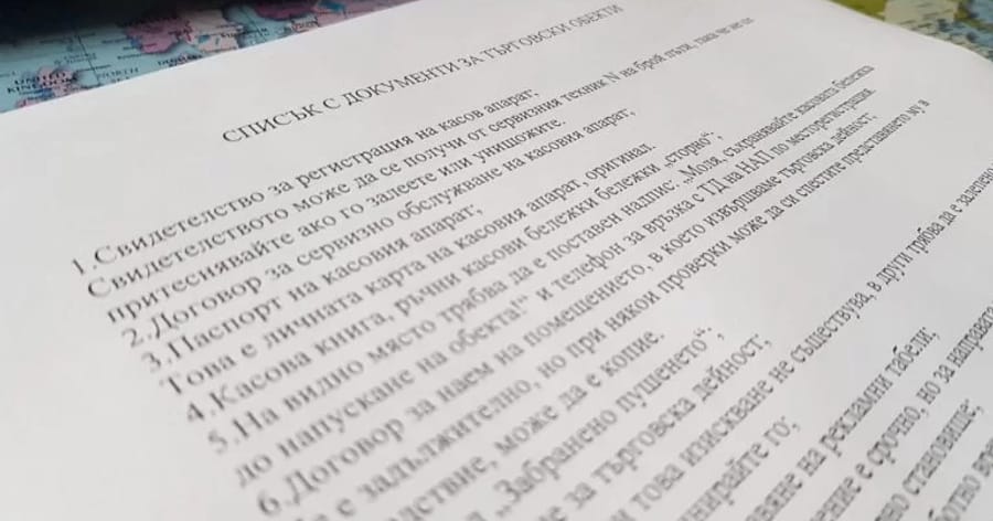 Списък с документи за търговски обекти