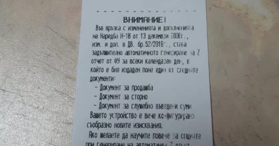 Съобщения на Вашите касови апарати