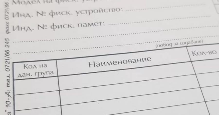 Работа с ръчни касови бележки. Сторно операции. Що е то?