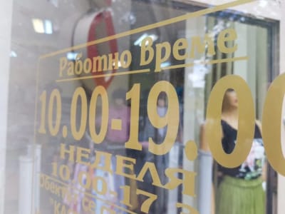 Какво съдържа „работното време“?