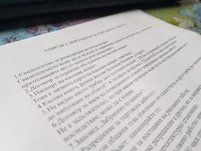 Списък с документи за търговски обекти