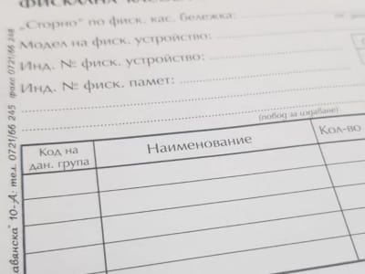 Работа с ръчни касови бележки. Сторно операции. Що е то?