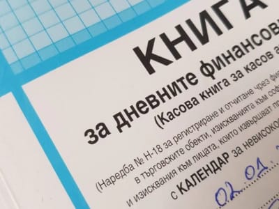 Как се попълва касова книга?