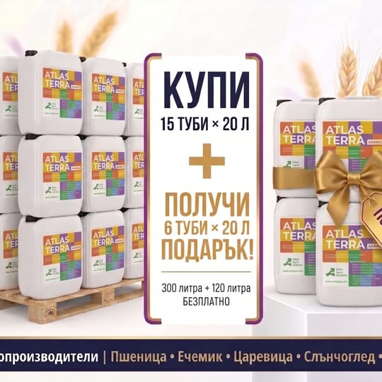 Пакет 300л. + 120л. Atlas Terra AMINO