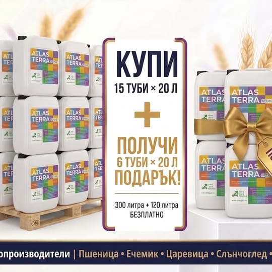 Пакет 300л. + 120л. Atlas Terra NITRO