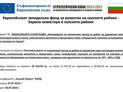 По пътя към модерно и устойчиво горско стопанство