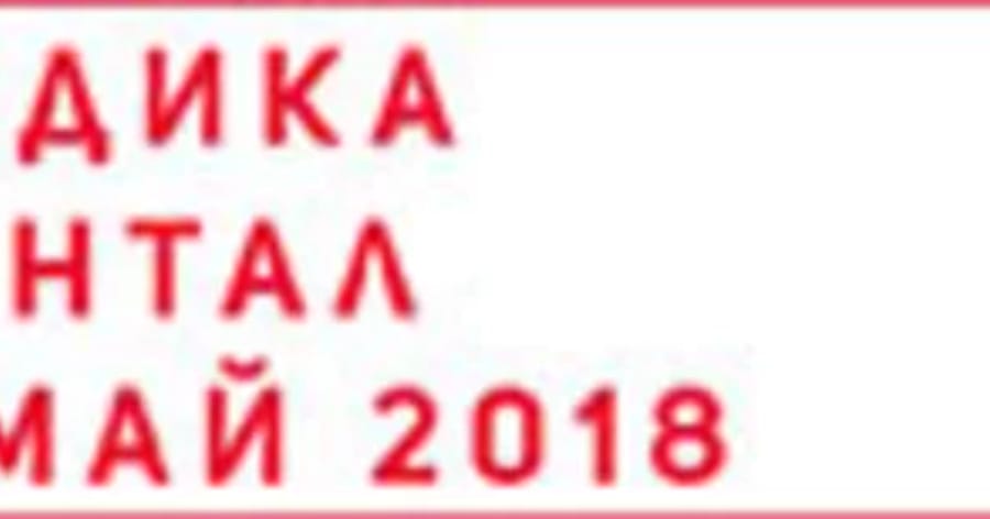 Международно изложение Bulmedica/Buldental 2018