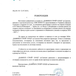 референция н.вапцаров