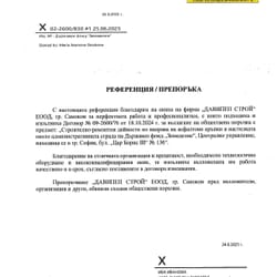 референция земеделие