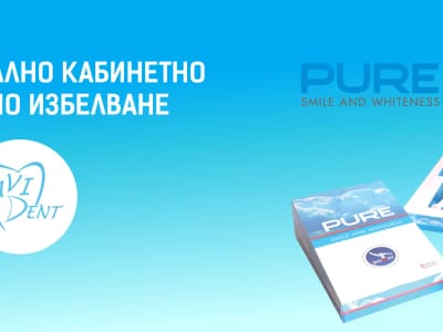 Професионално офис и домашно избелване