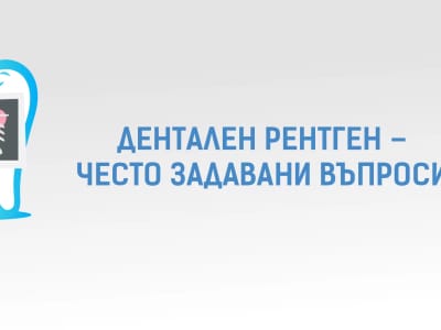 Дентален рентген