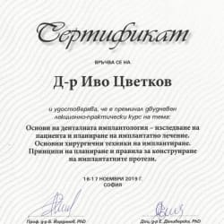 Сертификати на доктор Иво Цветков