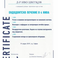 Сертификати на доктор Иво Цветков