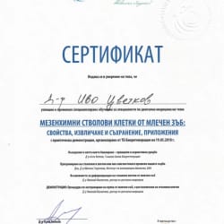 Сертификати на доктор Иво Цветков