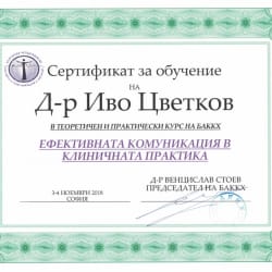 Сертификати на доктор Иво Цветков