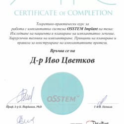Сертификати на доктор Иво Цветков