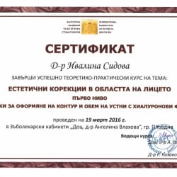 сертификати на доктор Ивелина Сидова