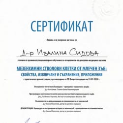 сертификати на доктор Ивелина Сидова
