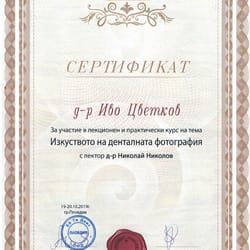 сертификати на доктор Ивелина Сидова