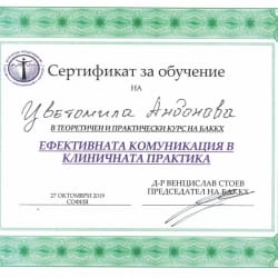 сертификат на д-р Цветомила