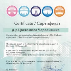 сертификат на д-р Цветомила