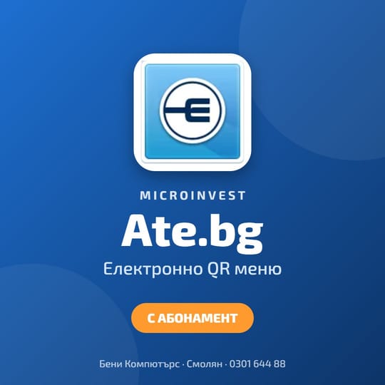 Ate.bg - електронно QR меню за ресторанти