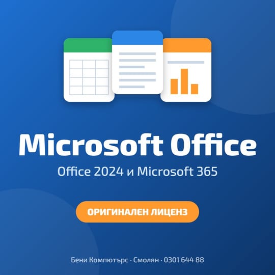 Microsoft Office 2024 и Microsoft 365 – офис пакети