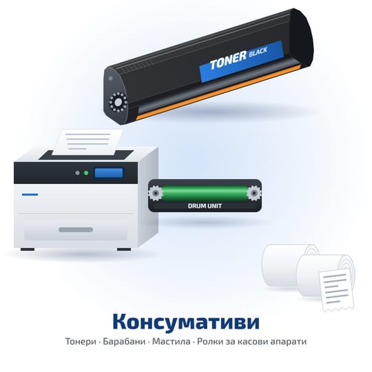 Консумативи – заявка за оферта