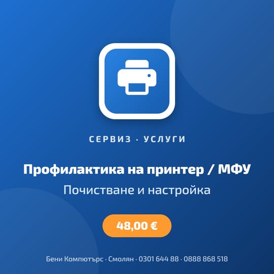 Профилактика на принтер / МФУ