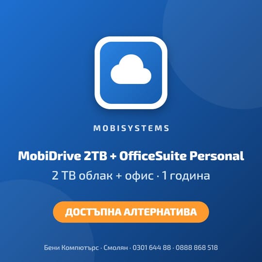 MobiSystems MobiDrive 2TB + OfficeSuite Personal (1 година)