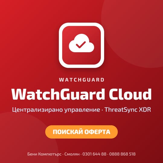 WatchGuard Cloud и ThreatSync XDR – централизирано управление