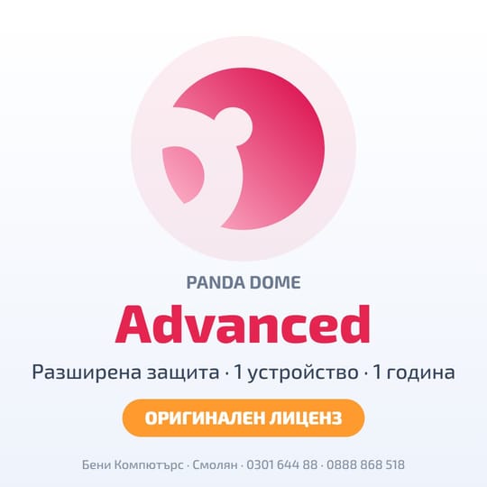 Panda Dome Advanced – 1 устройство, 1 година