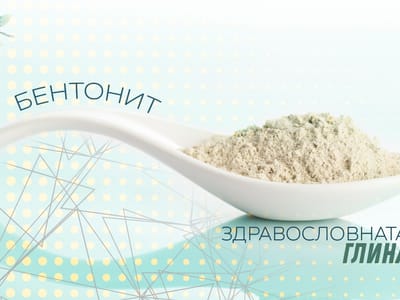 The Healthy Clay Called Bentonite