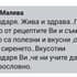 Благодаря!Жива и здрава!Правих много от рецептите Ви и съм изумена колко са полезни и вкусни,особено крем сиренето.Вкусотии,благодаря Ви ,че ни учите да живеем здравословно.