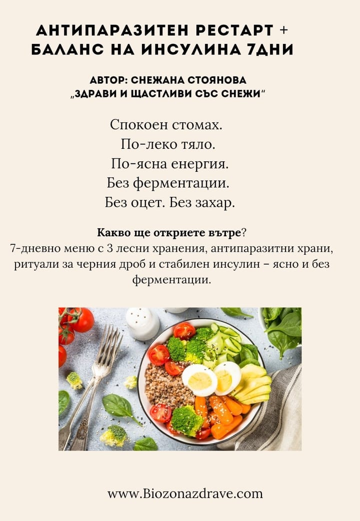 7-дневна програма за спокоен стомах и стабилен инсулин.