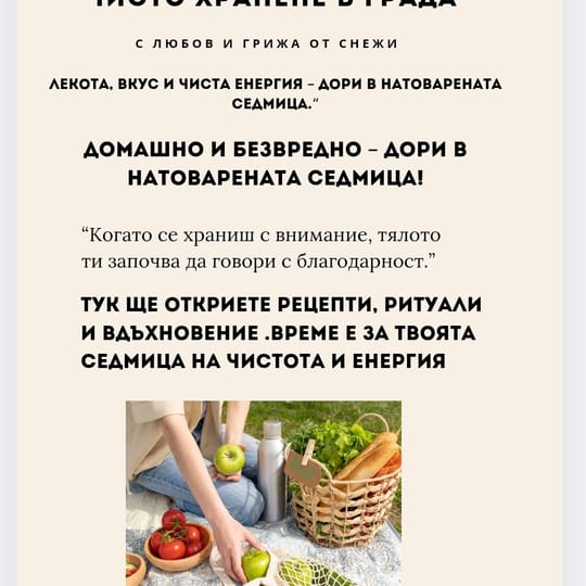 Мини-програма: 7 дни чисто хранене в града.