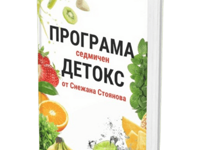 Програма Детокс