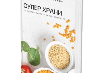 Супер храни