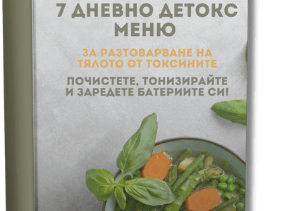 Детокс меню за 7 дни 