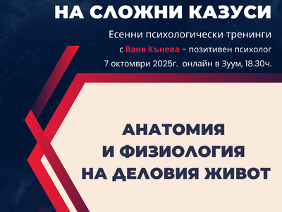 Прости решения на сложни казуси
