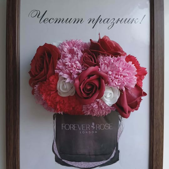 3Д рамка "Честит празник"