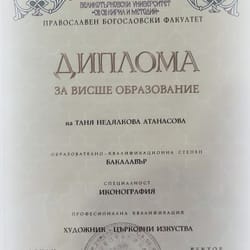 Диплома