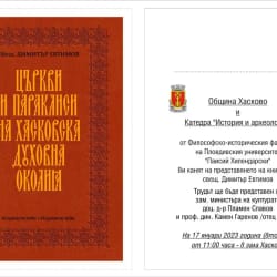 Книга, в която се споменава двукратно името ми