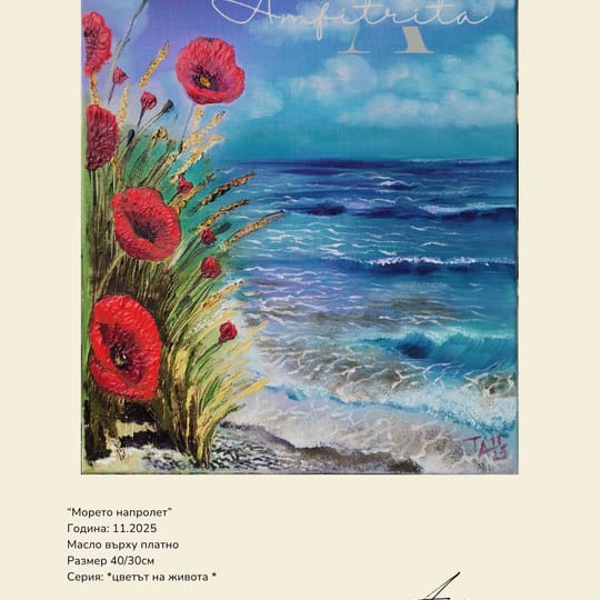 Морето на пролет