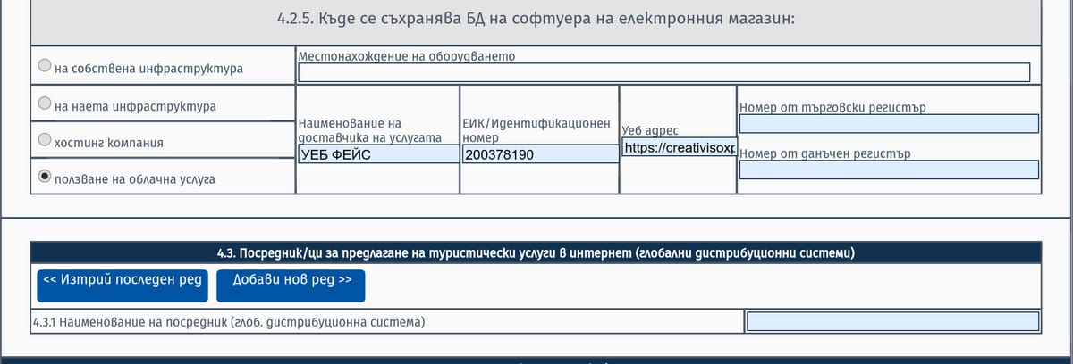 Точка 4.2.5 — базата данни се съхранява чрез облачна услуга