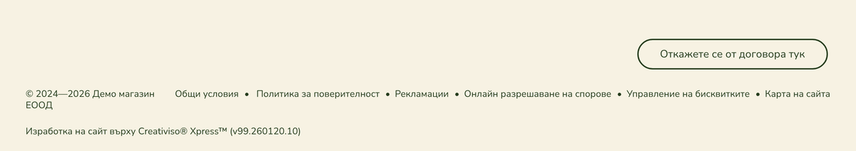 Връзката „Откажете се от договора тук“ в долната част на сайта
