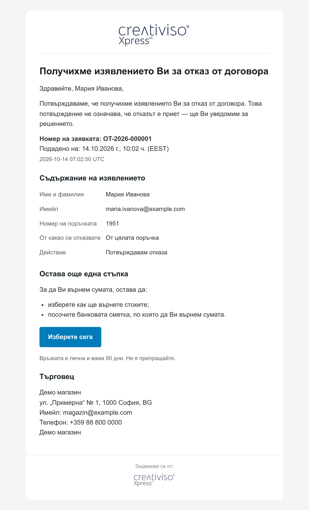 Имейлът с потвърждение за получаване