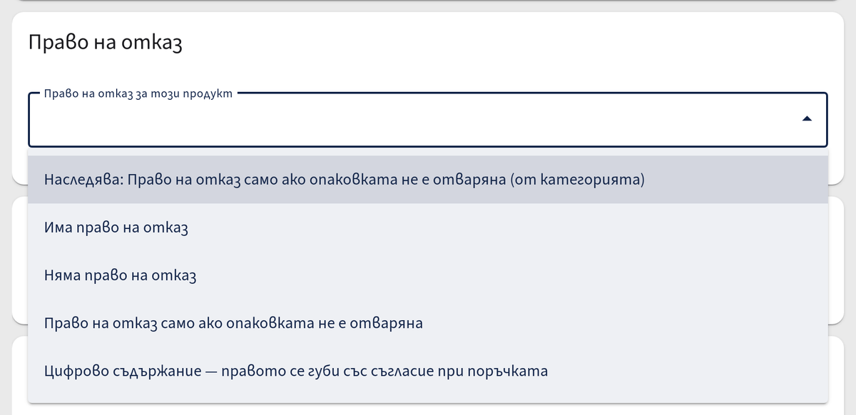 Право на отказ за продукт